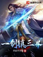 一剑镇妖陈默完整版