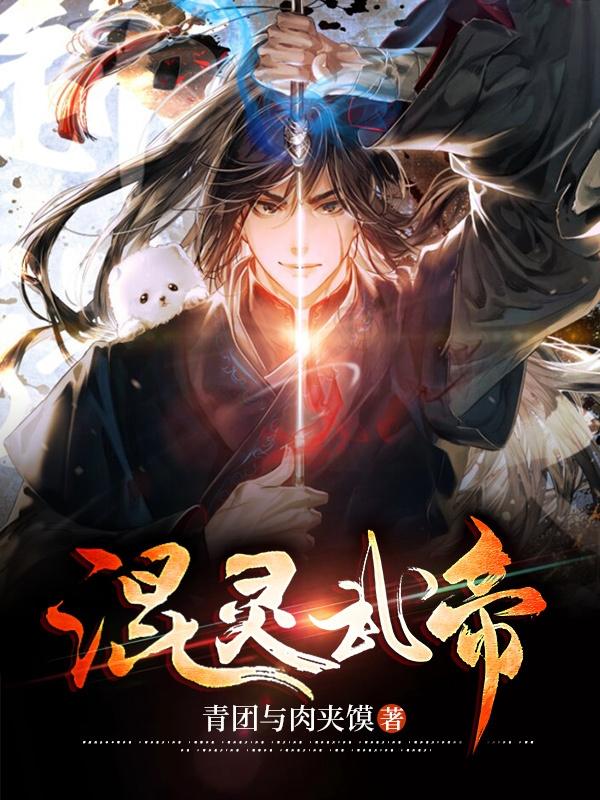 混灵是什么意思